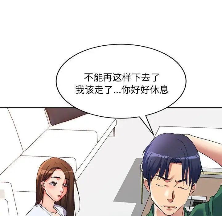 侄女来敲门第36话