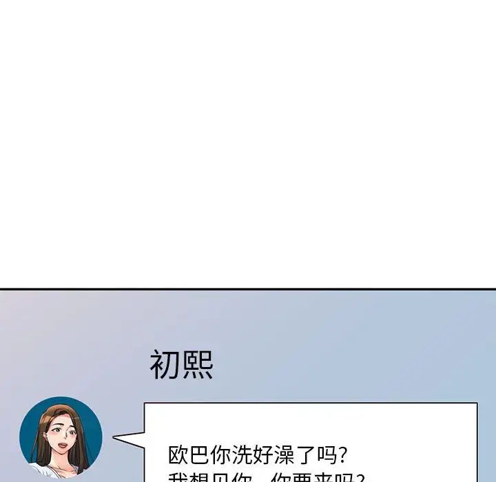 侄女来敲门第36话