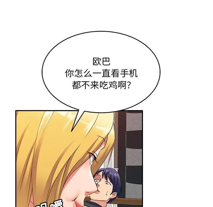 侄女来敲门第36话