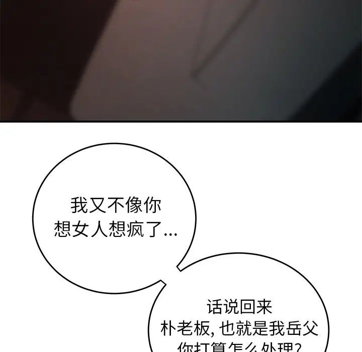 致命牢籠第33话