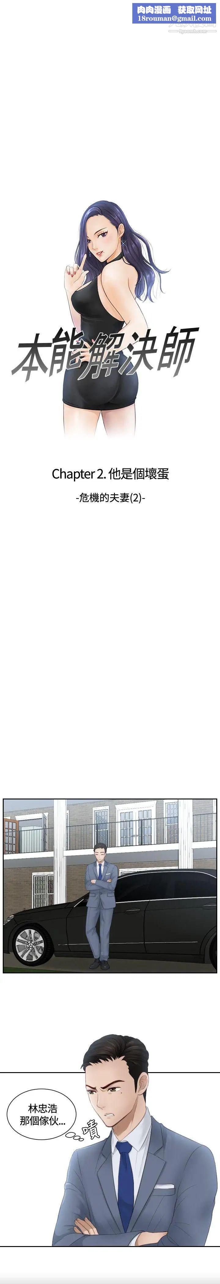 本能解决师第12话-危机的夫妻(2)