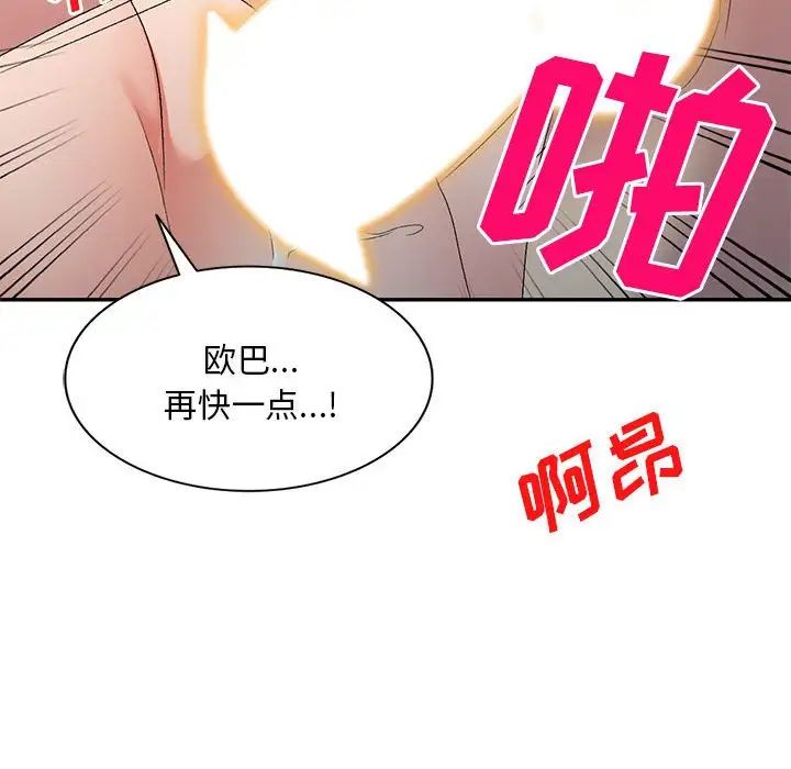 侄女來敲門第37話