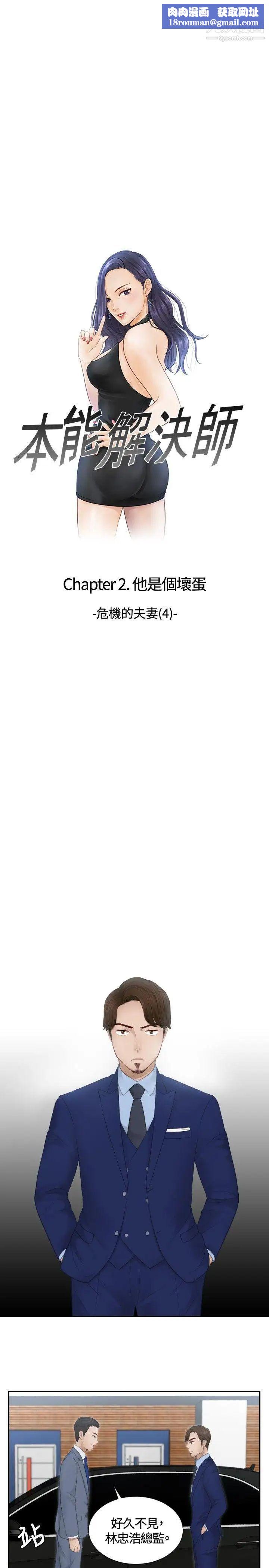 本能解决师第14话-危机的夫妻(4)