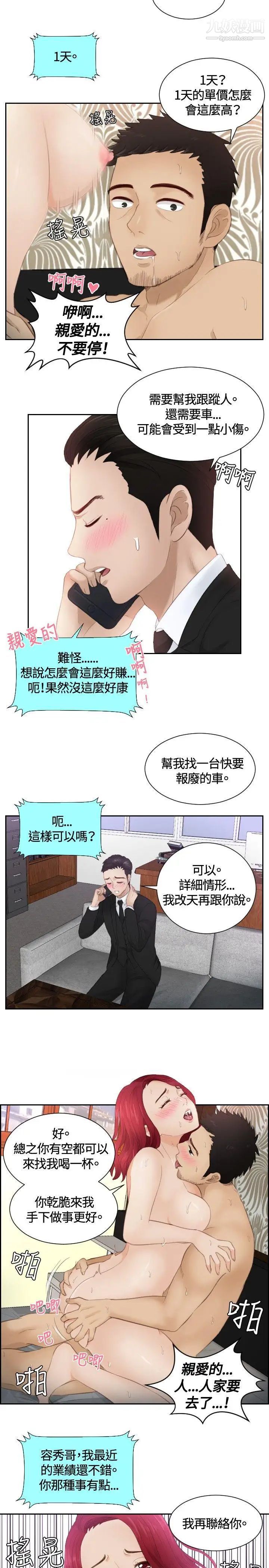 本能解决师第14话-危机的夫妻(4)