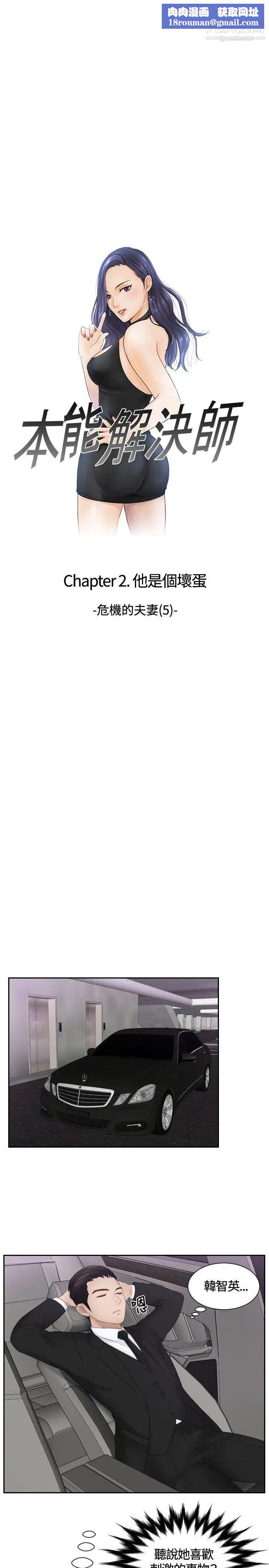 本能解决师第15话-危机的夫妻(5)