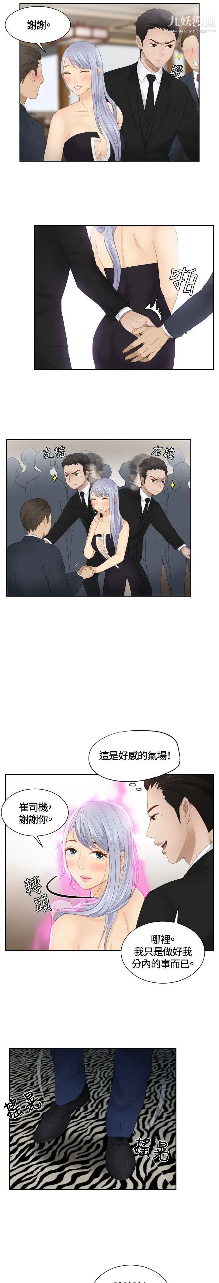 本能解决师第15话-危机的夫妻(5)