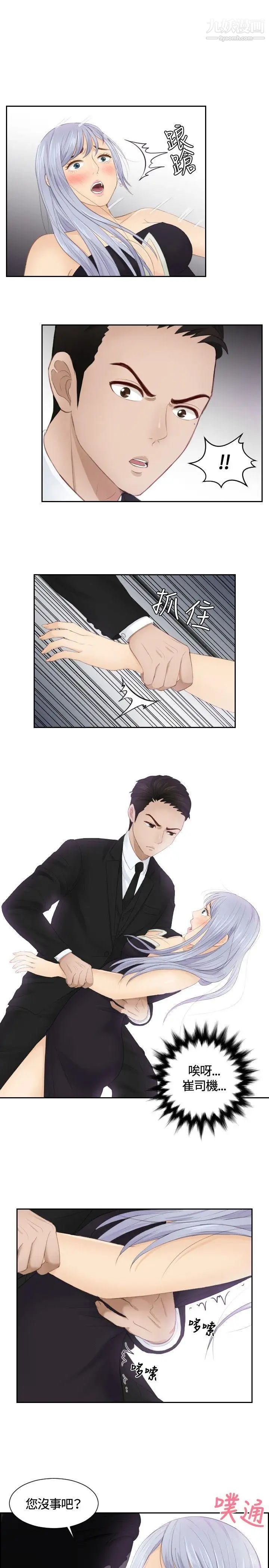 本能解决师第15话-危机的夫妻(5)