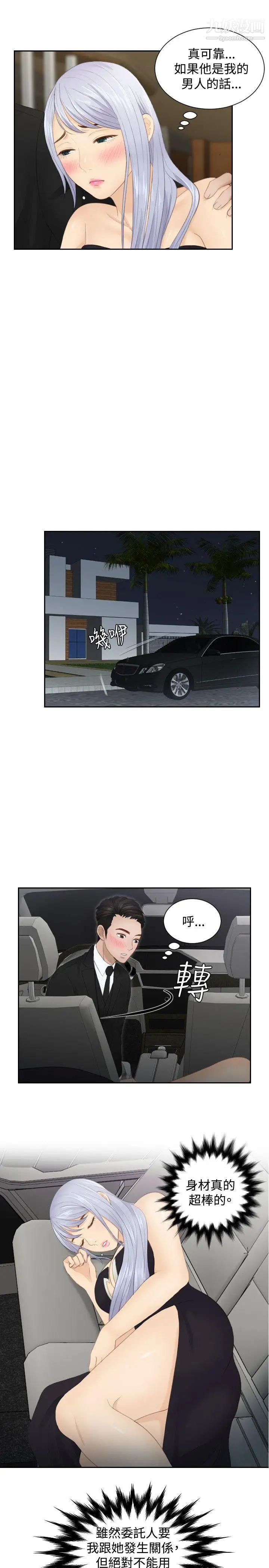 本能解决师第16话-危机的夫妻(6)