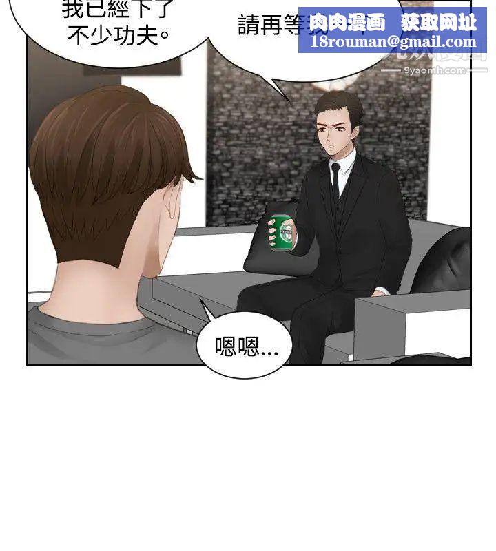 本能解决师第16话-危机的夫妻(6)