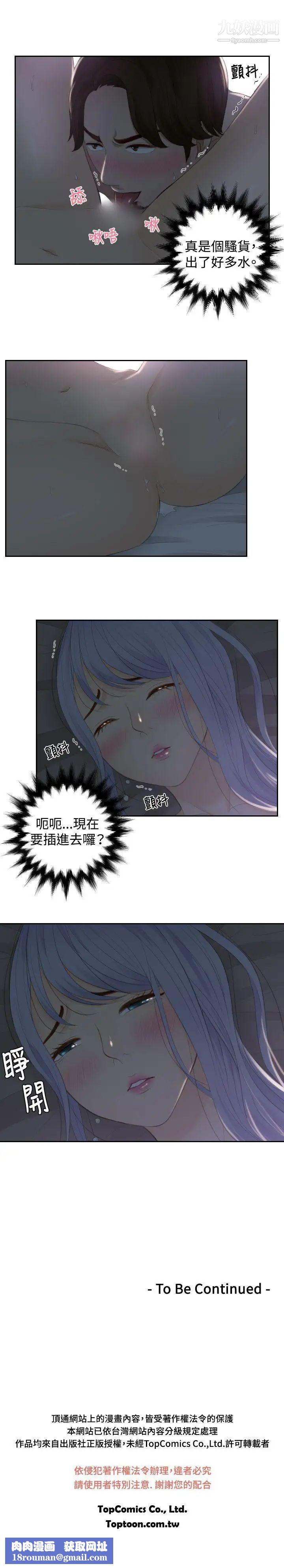 本能解決師第16話-危機的夫妻(6)