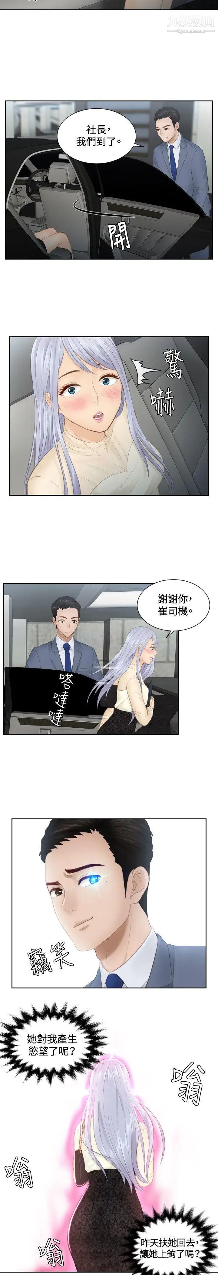 本能解决师第18话-渣男(1)