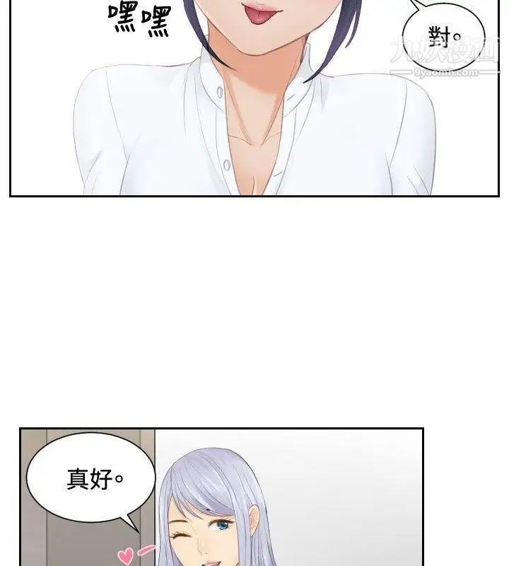 本能解決師第18話-渣男(1)