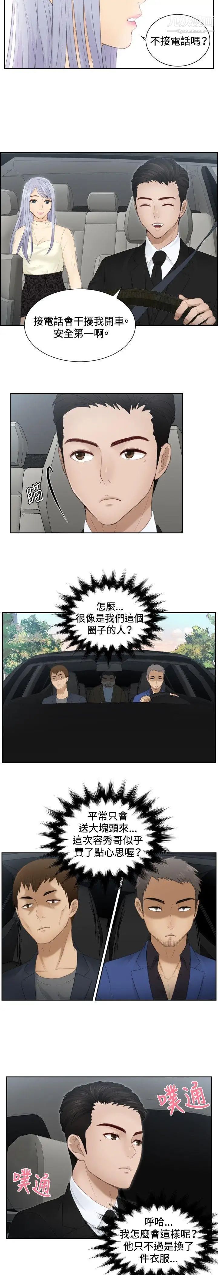 本能解决师第18话-渣男(1)