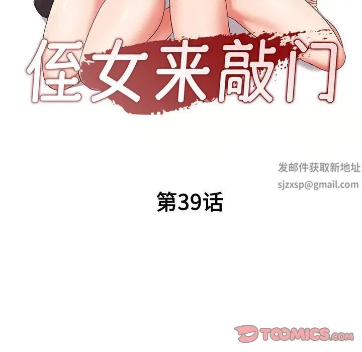 侄女来敲门第39话