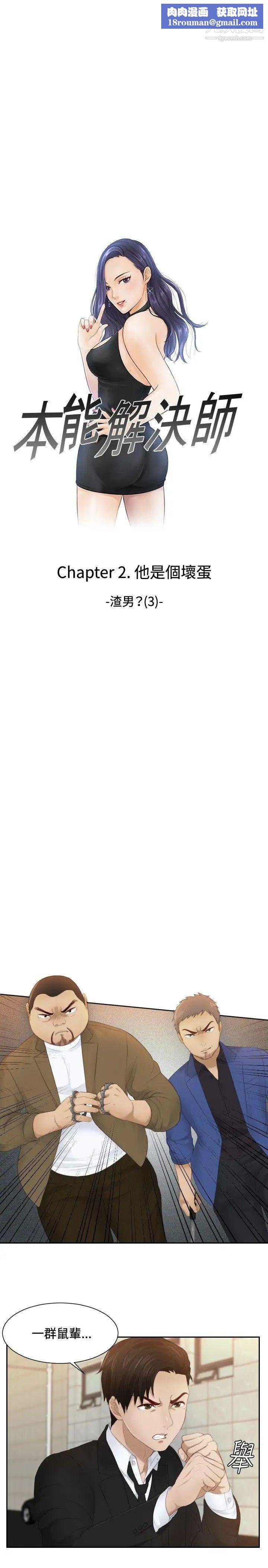 本能解决师第20话-渣男(3)