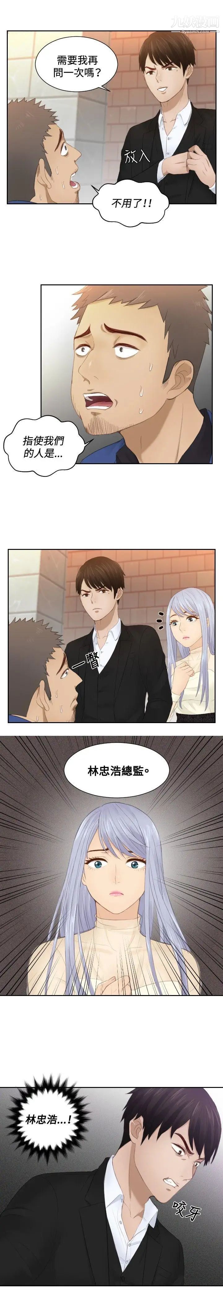 本能解决师第20话-渣男(3)