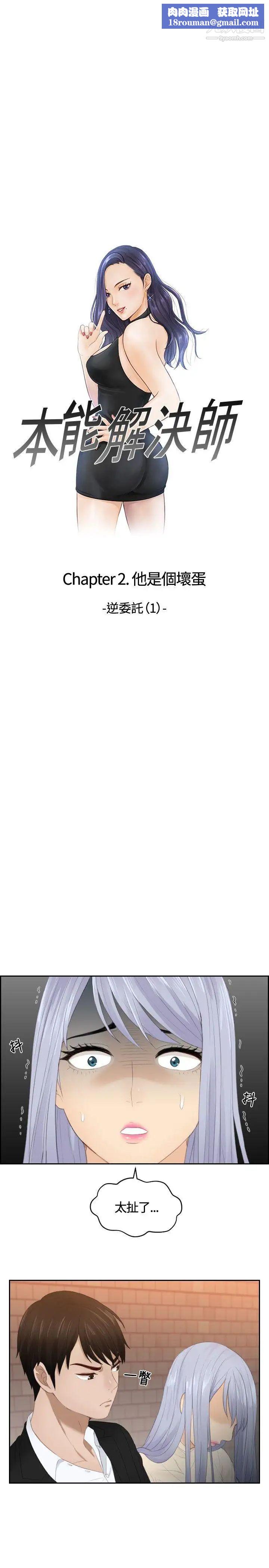 本能解決師第21話-逆委託(1)