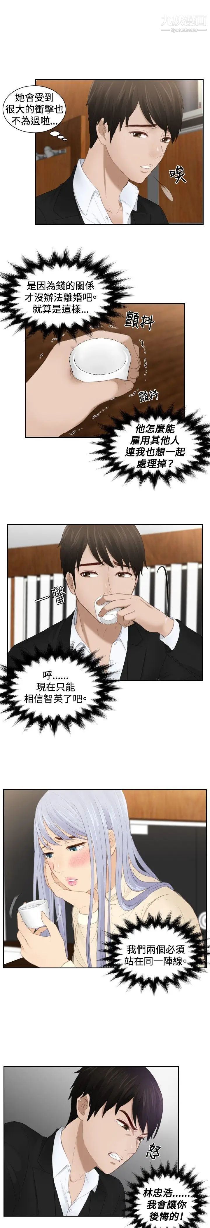 本能解決師第21話-逆委託(1)