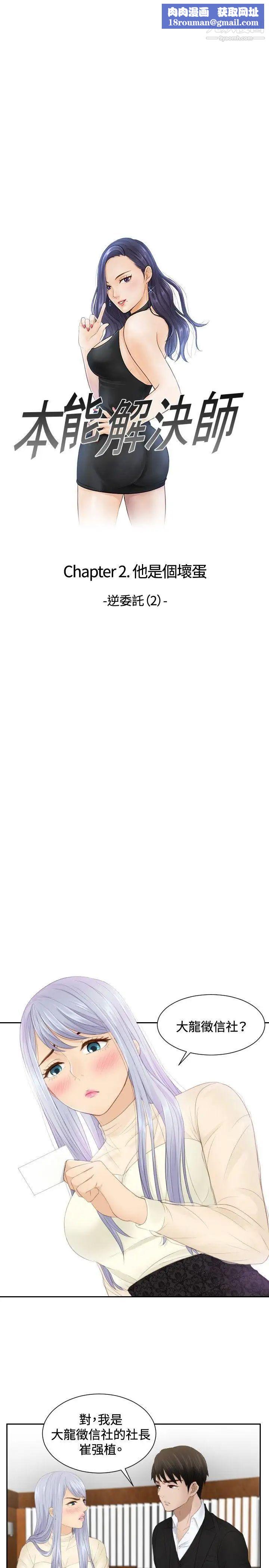 本能解决师第22话-逆委託(2)