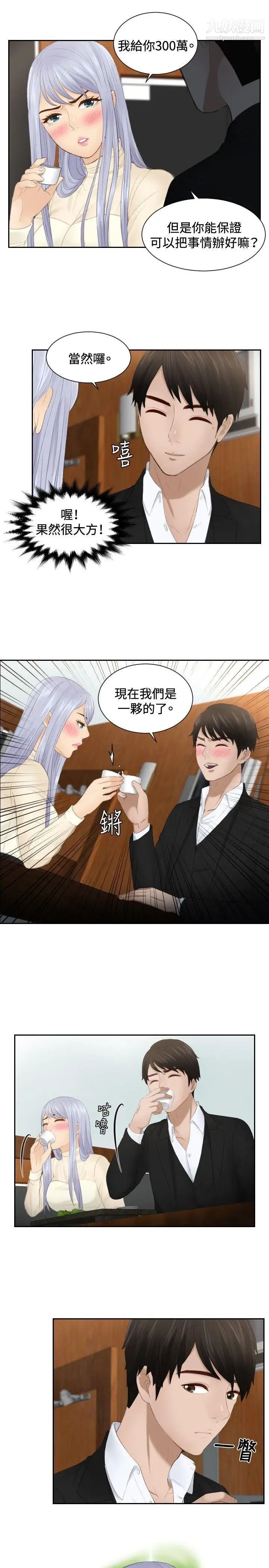 本能解决师第22话-逆委託(2)