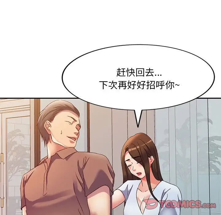 侄女來敲門第39話