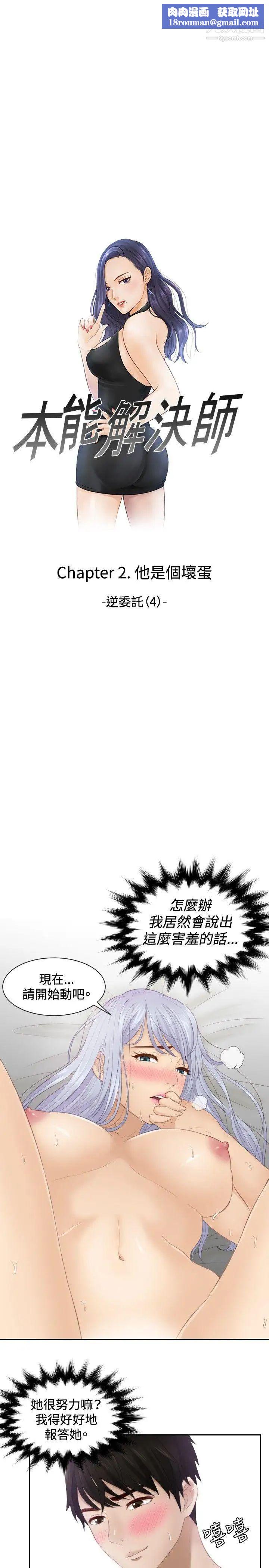 本能解决师第24话-逆委託(4)