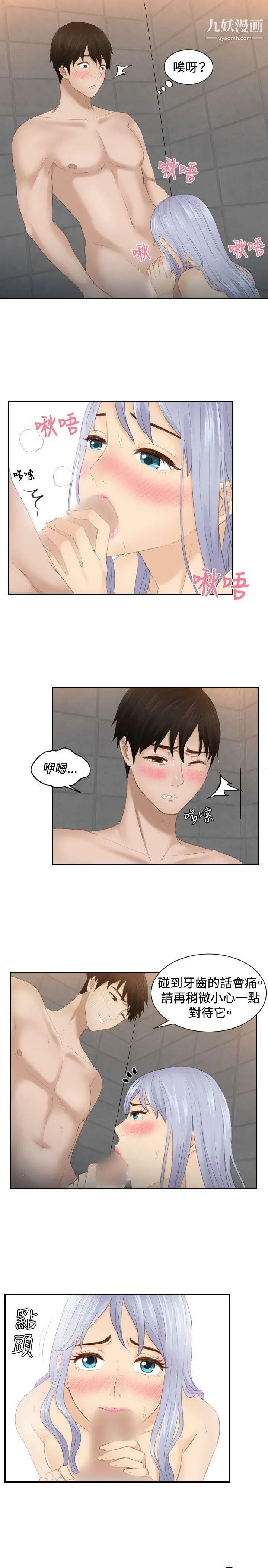 本能解决师第24话-逆委託(4)