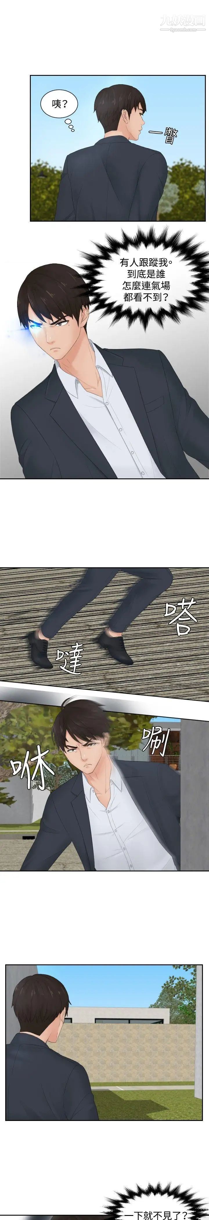 本能解决师第28话-难以理解的委託(1)