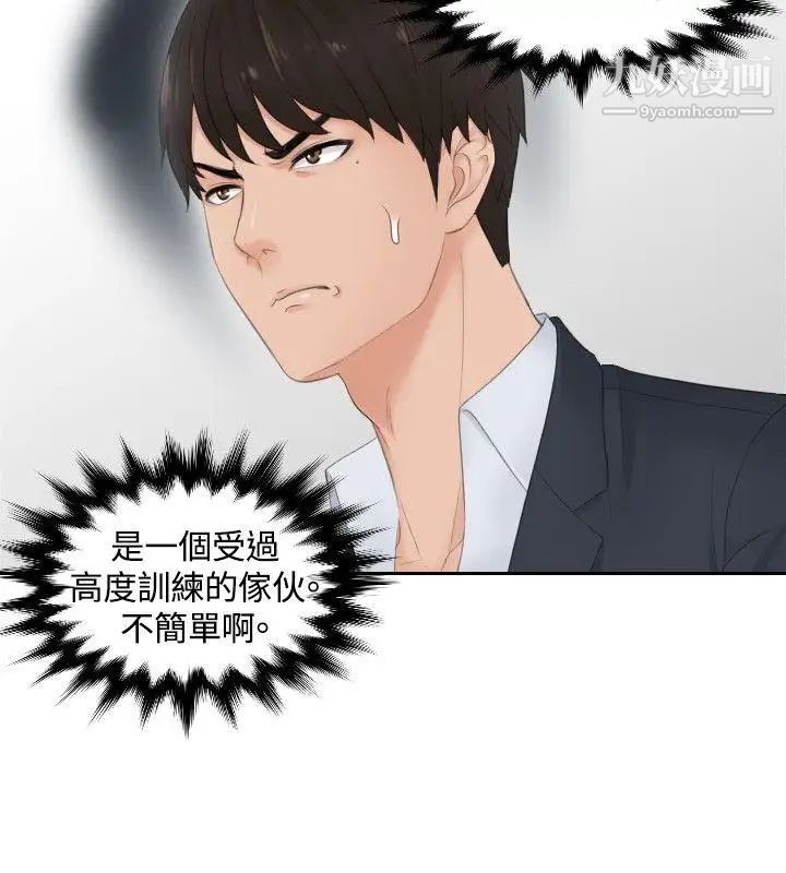 本能解决师第28话-难以理解的委託(1)