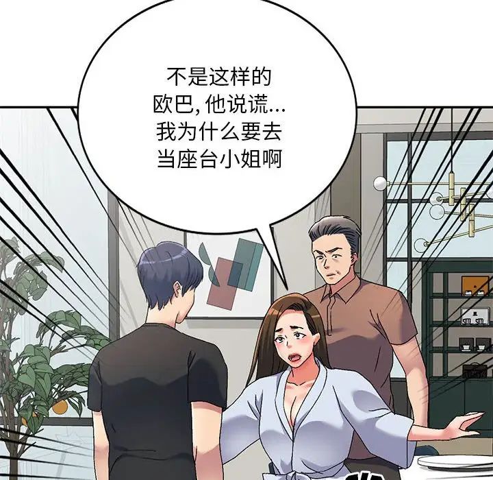 侄女来敲门第41话