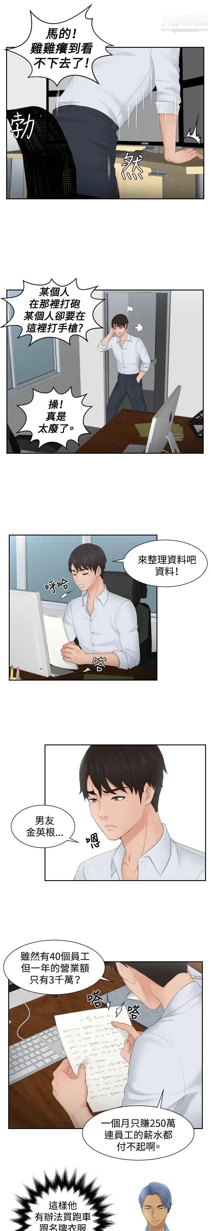 本能解决师第28话-难以理解的委託(1)