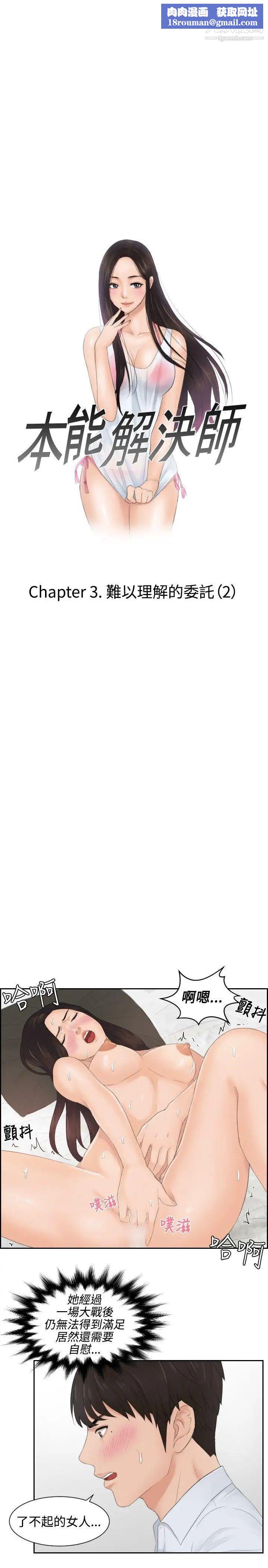 本能解决师第29话-难以理解的委託(2)