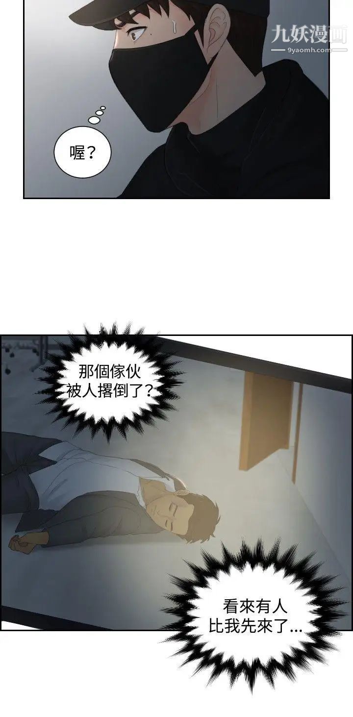 本能解决师第29话-难以理解的委託(2)