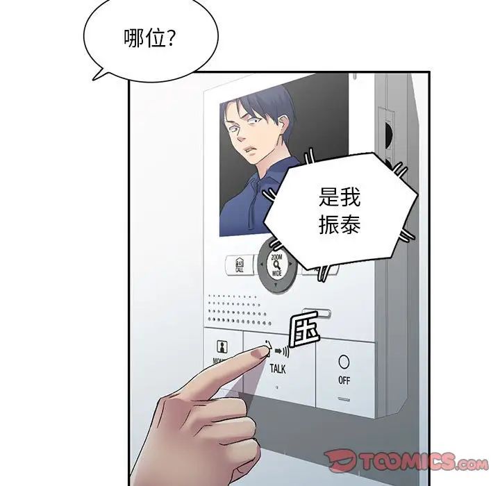 侄女来敲门第41话