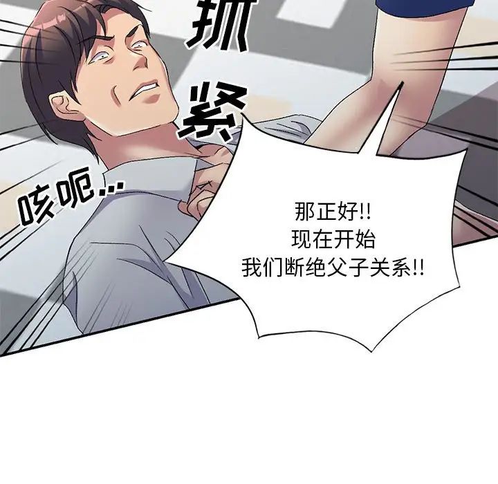 侄女來敲門第41話