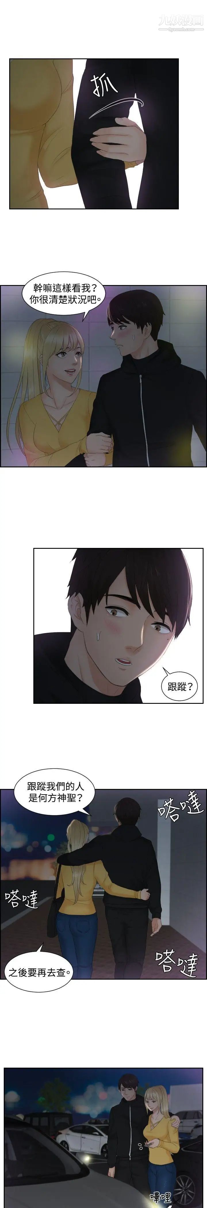 本能解决师第31话-她的真面目(1)