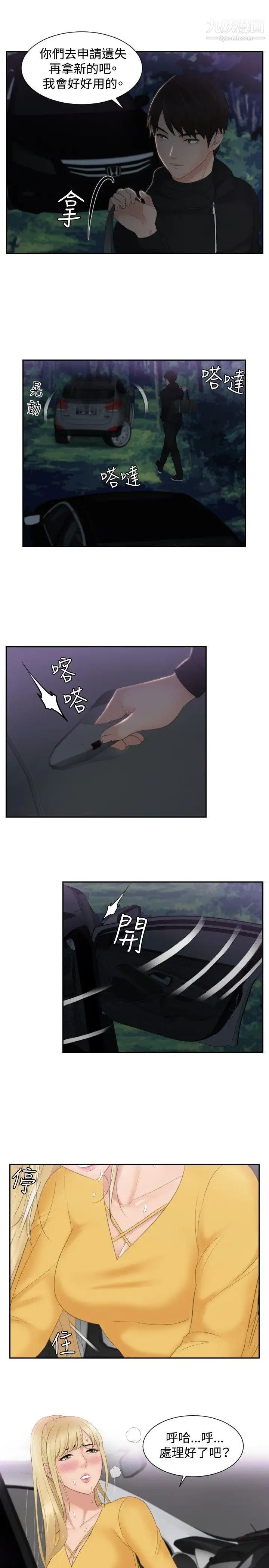 本能解決師第32話-她的真面目(2)