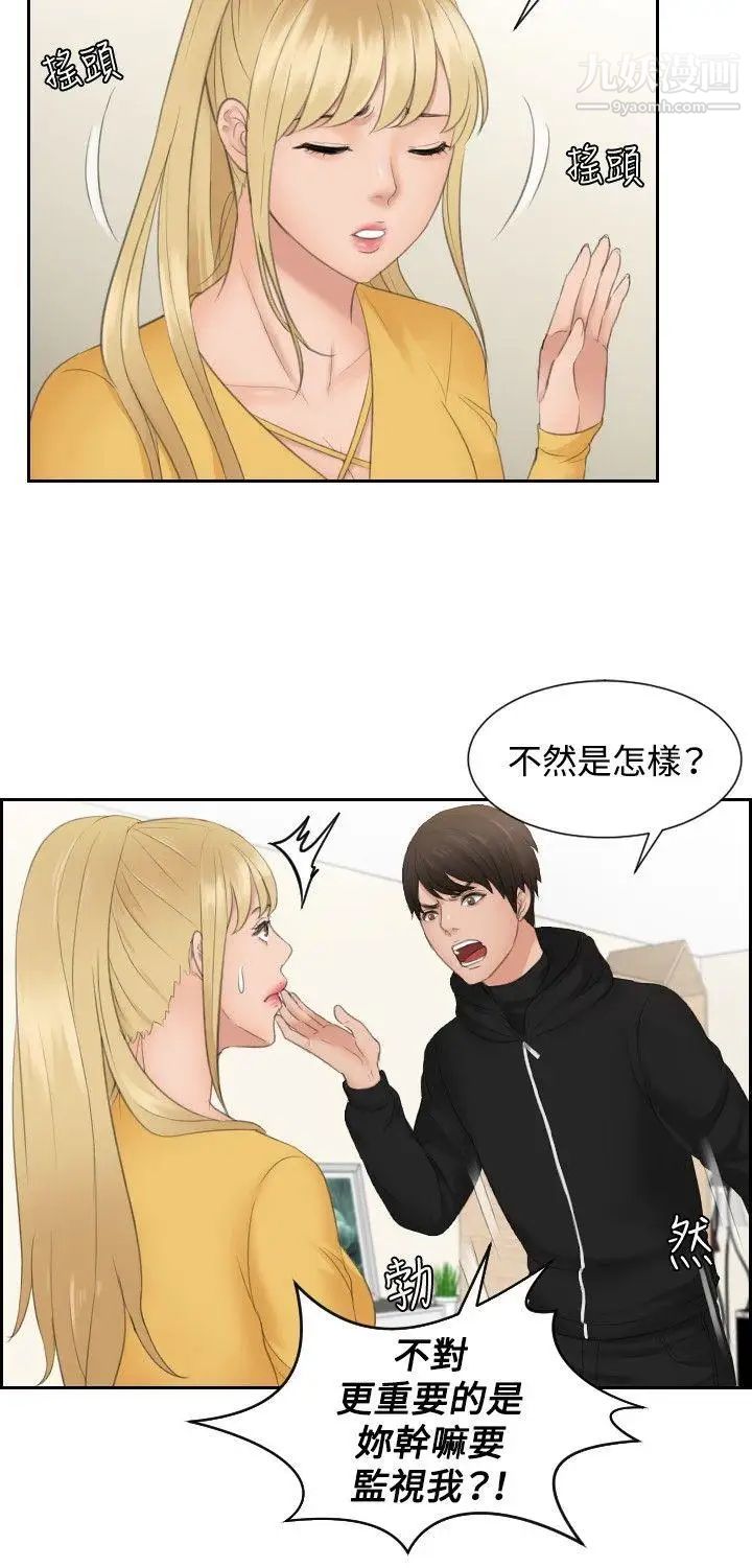 本能解决师第32话-她的真面目(2)