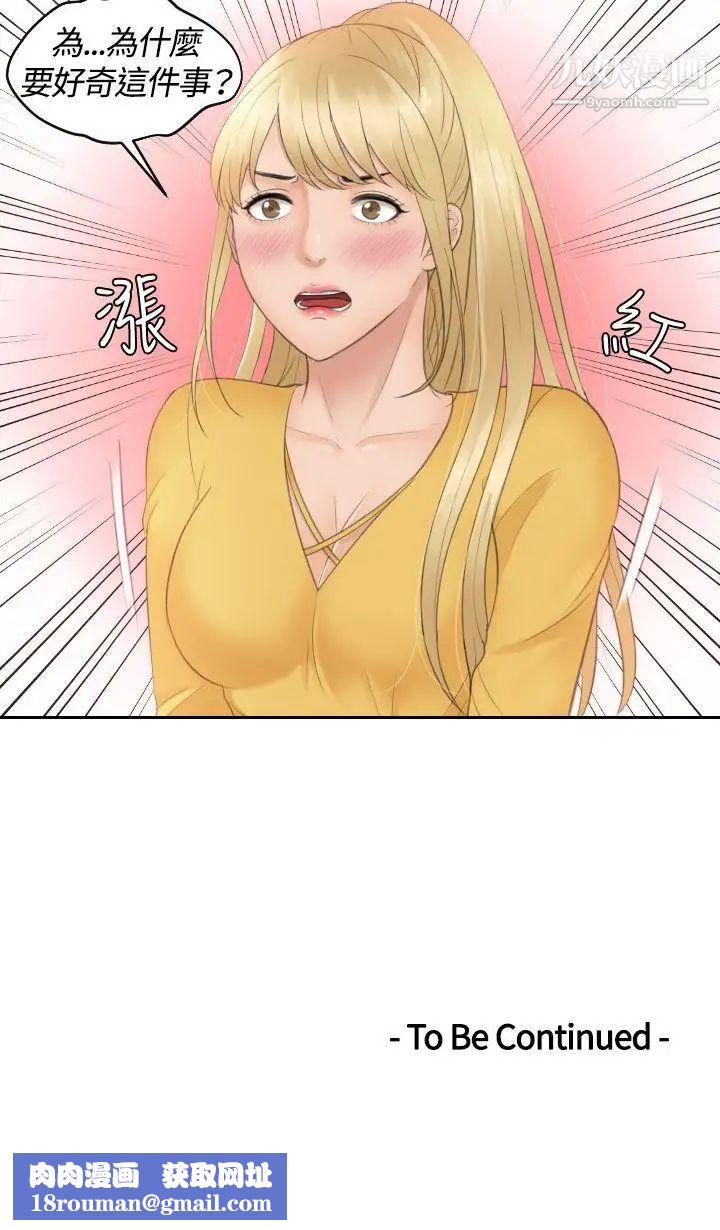 本能解决师第32话-她的真面目(2)