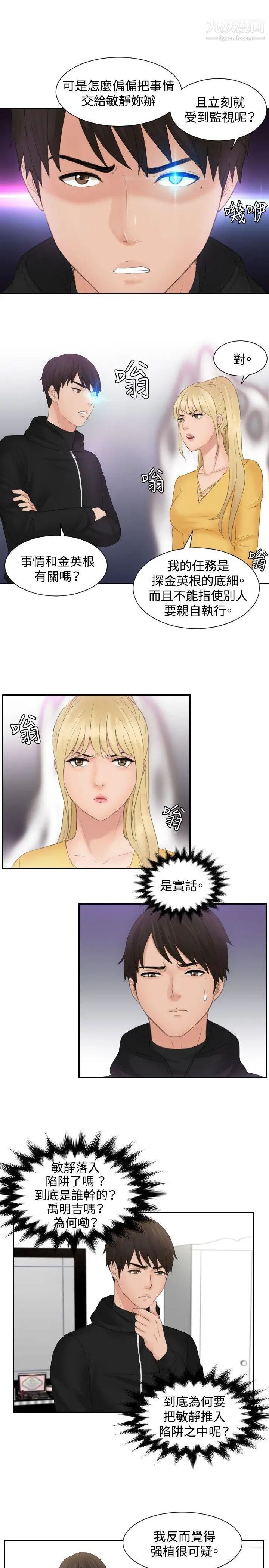 本能解决师第33话-她的真面目(3)