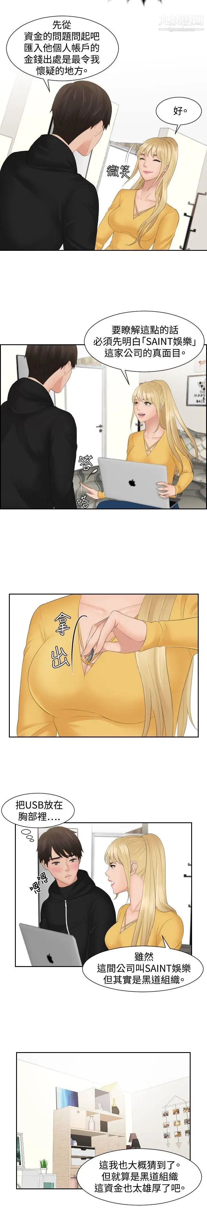 本能解决师第33话-她的真面目(3)