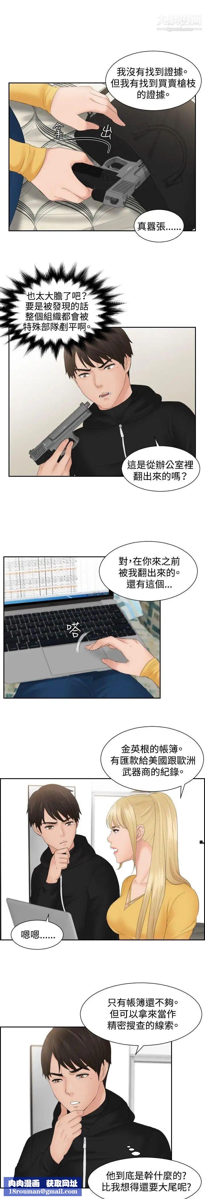 本能解决师第33话-她的真面目(3)