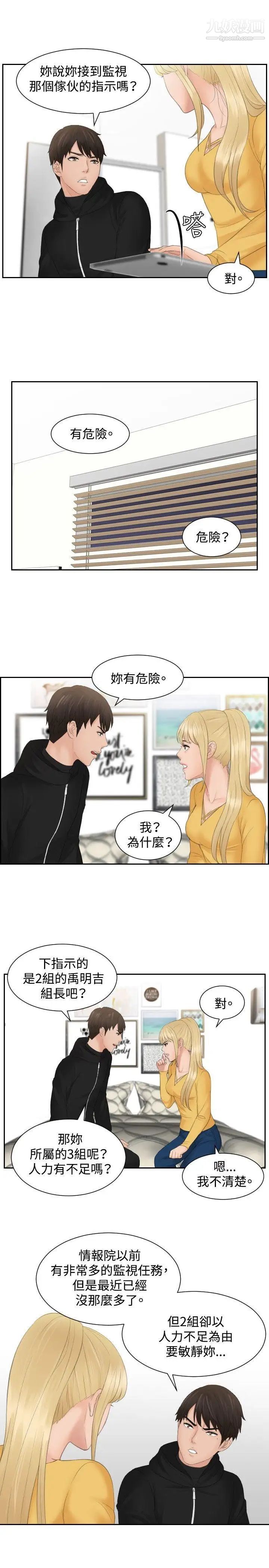 本能解决师第33话-她的真面目(3)