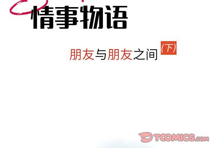 情事物语Second第16话