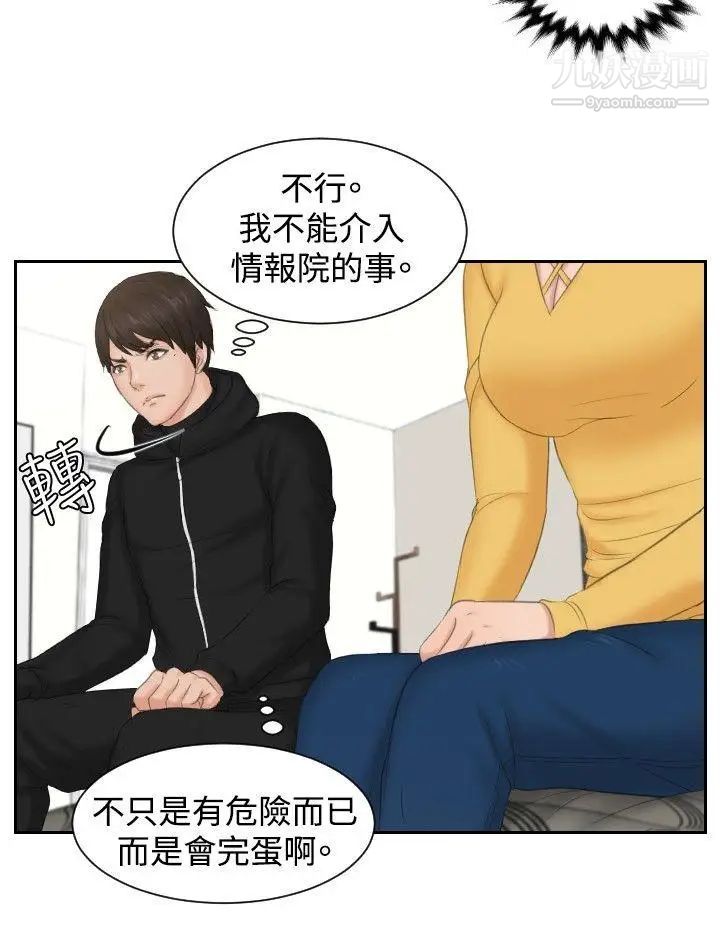 本能解决师第33话-她的真面目(3)