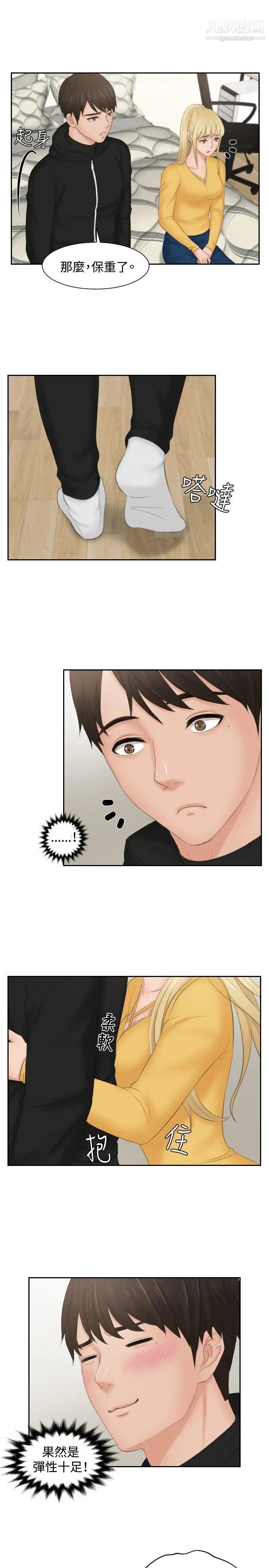 本能解決師第33話-她的真面目(3)