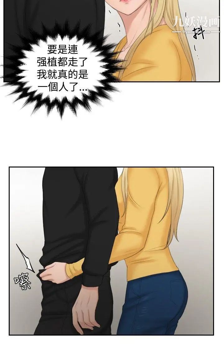 本能解决师第34话-她的真面目(4)