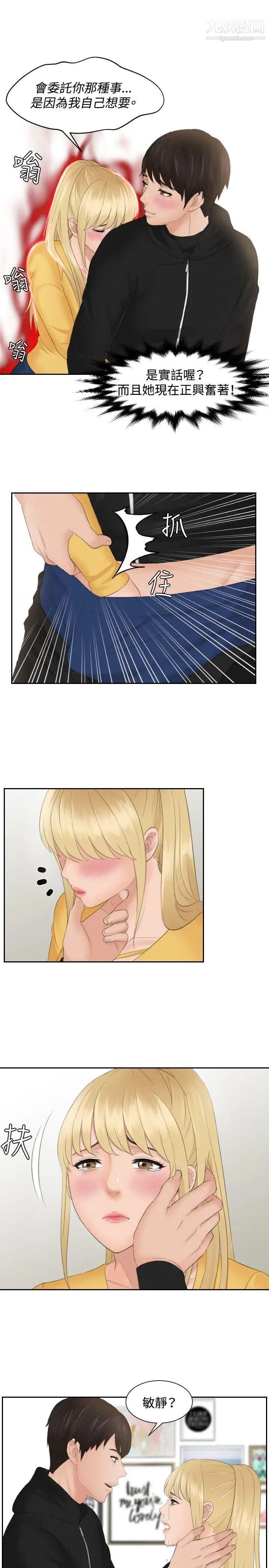 本能解决师第34话-她的真面目(4)