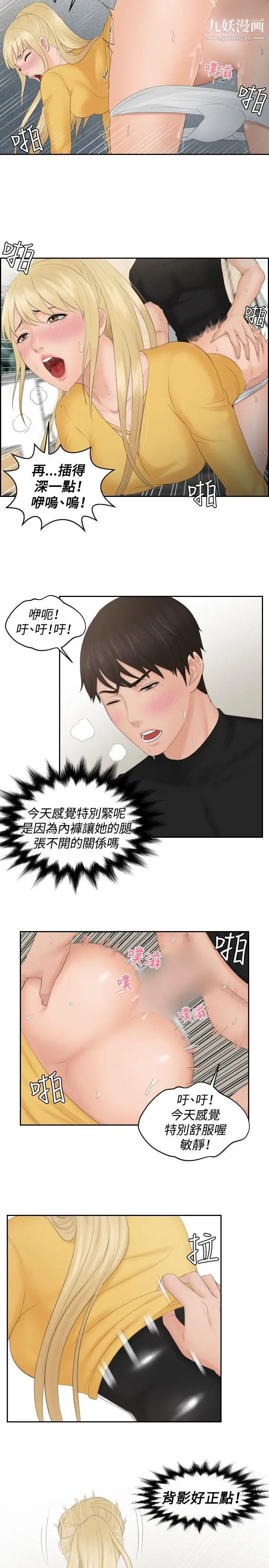 本能解決師第34話-她的真面目(4)