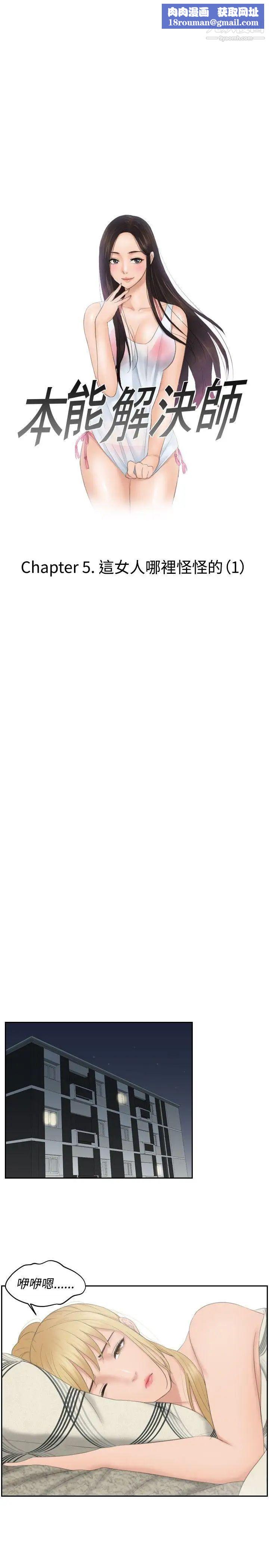 本能解决师第35话-这女人哪里怪怪的(1)